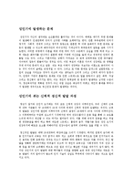 성인기 전반적인 핵심정리 A+ 레포트-3