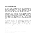 성인기 전반적인 핵심정리 A+ 레포트-4