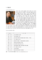 [경영전략] 두산 인프라코어의 SWOT분석과 해외진출전략-1