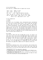 [경영전략] 두산 인프라코어의 SWOT분석과 해외진출전략-2