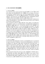 [경영전략] 두산 인프라코어의 SWOT분석과 해외진출전략-8