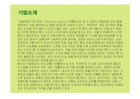 [마케팅] 뚜레쥬르의 마케팅전략 성공사례-5