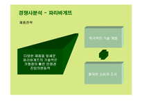 [마케팅] 뚜레쥬르의 마케팅전략 성공사례-11