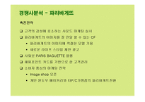 [마케팅] 뚜레쥬르의 마케팅전략 성공사례-13