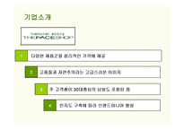 [마케팅] 더페이스샵(THE FACE SHOP)의 마케팅전략 성공사례-4