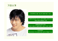 [마케팅] 더페이스샵(THE FACE SHOP)의 마케팅전략 성공사례-5