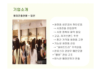 [마케팅] 더페이스샵(THE FACE SHOP)의 마케팅전략 성공사례-9