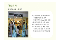 [마케팅] 더페이스샵(THE FACE SHOP)의 마케팅전략 성공사례-12