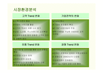 [마케팅] 더페이스샵(THE FACE SHOP)의 마케팅전략 성공사례-15