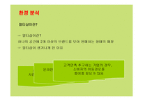[마케팅] ABC마트의 마케팅전략 성공사례-8