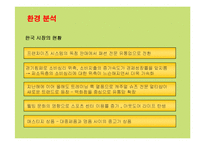 [마케팅] ABC마트의 마케팅전략 성공사례-9