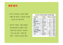 [마케팅] ABC마트의 마케팅전략 성공사례-10
