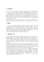 [공영방송] 공영방송의 의미, 목표, 가치와 공영방송의 위기, 비판 및 공영방송 재정립을 위한 정책 대안 분석-11