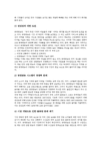 [공영방송] 공영방송의 의미, 목표, 가치와 공영방송의 위기, 비판 및 공영방송 재정립을 위한 정책 대안 분석-16