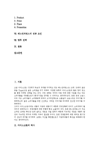 [베스킨라빈스31] 베스킨라빈스31 아이스크림의 4P MIX와 베스킨라빈스31 아이스크림의 성공요인 및 베스킨라빈스31 아이스크림의 향후 전략 분석-2