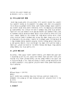 [베스킨라빈스31] 베스킨라빈스31 아이스크림의 4P MIX와 베스킨라빈스31 아이스크림의 성공요인 및 베스킨라빈스31 아이스크림의 향후 전략 분석-4