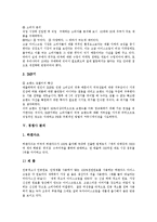 [베스킨라빈스31] 베스킨라빈스31 아이스크림의 4P MIX와 베스킨라빈스31 아이스크림의 성공요인 및 베스킨라빈스31 아이스크림의 향후 전략 분석-5
