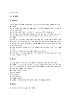 [베스킨라빈스31] 베스킨라빈스31 아이스크림의 4P MIX와 베스킨라빈스31 아이스크림의 성공요인 및 베스킨라빈스31 아이스크림의 향후 전략 분석-7