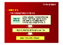 [마케팅] 동양종합금융증권 CMA분석-5