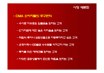 [마케팅] 동양종합금융증권 CMA분석-11