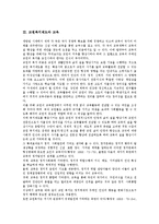 [교육복지정책, 교원복지정책] 교육복지(교육복지정책), 교원복지(교원복지정책)의 개념, 현황과 향후 교육복지(교육복지정책), 교원복지(교원복지정책)의 과제 분석-5