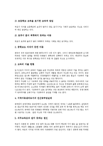 [교육복지정책, 교원복지정책] 교육복지(교육복지정책), 교원복지(교원복지정책)의 개념, 현황과 향후 교육복지(교육복지정책), 교원복지(교원복지정책)의 과제 분석-12