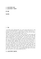 [스포츠마케팅] 스포츠마케팅의 발달과정, 특성과 스포츠마케팅의 현황, 장점 및 향후 스포츠마케팅의 전망 분석(사례 중심)-2