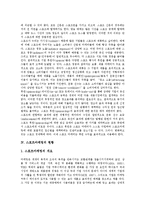[스포츠마케팅] 스포츠마케팅의 발달과정, 특성과 스포츠마케팅의 현황, 장점 및 향후 스포츠마케팅의 전망 분석(사례 중심)-8
