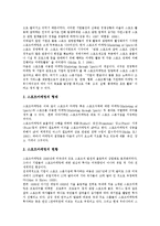 [스포츠마케팅] 스포츠마케팅의 발달과정, 특성과 스포츠마케팅의 현황, 장점 및 향후 스포츠마케팅의 전망 분석(사례 중심)-9