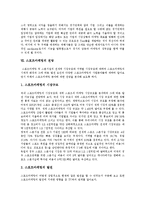 [스포츠마케팅] 스포츠마케팅의 발달과정, 특성과 스포츠마케팅의 현황, 장점 및 향후 스포츠마케팅의 전망 분석(사례 중심)-11