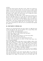 [비영리조직, 비영리기관] 비영리조직(비영리기관)마케팅의 도입, 특징, 필요성과 비영리조직(비영리기관)마케팅 전략 및 비영리조직(비영리기관)마케팅 모금 분석-3