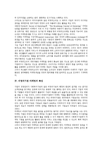 [비영리조직, 비영리기관] 비영리조직(비영리기관)마케팅의 도입, 특징, 필요성과 비영리조직(비영리기관)마케팅 전략 및 비영리조직(비영리기관)마케팅 모금 분석-4