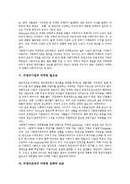 [비영리조직, 비영리기관] 비영리조직(비영리기관)마케팅의 도입, 특징, 필요성과 비영리조직(비영리기관)마케팅 전략 및 비영리조직(비영리기관)마케팅 모금 분석-5