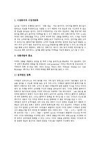 [비영리조직, 비영리기관] 비영리조직(비영리기관)마케팅의 도입, 특징, 필요성과 비영리조직(비영리기관)마케팅 전략 및 비영리조직(비영리기관)마케팅 모금 분석-6