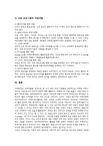 [비영리조직, 비영리기관] 비영리조직(비영리기관)마케팅의 도입, 특징, 필요성과 비영리조직(비영리기관)마케팅 전략 및 비영리조직(비영리기관)마케팅 모금 분석-7