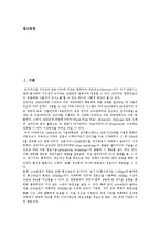 [인터넷마케팅] 인터넷마케팅의 역할, 특성, 장점과 국내외 인터넷마케팅 사례를 통해 본 인터넷마케팅전략과 인터넷마케팅의 한계 및 시사점 분석-3