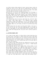 [인터넷마케팅] 인터넷마케팅의 역할, 특성, 장점과 국내외 인터넷마케팅 사례를 통해 본 인터넷마케팅전략과 인터넷마케팅의 한계 및 시사점 분석-6