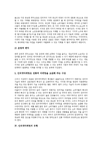 [인터넷마케팅] 인터넷마케팅의 역할, 특성, 장점과 국내외 인터넷마케팅 사례를 통해 본 인터넷마케팅전략과 인터넷마케팅의 한계 및 시사점 분석-8