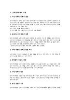 [인터넷마케팅] 인터넷마케팅의 역할, 특성, 장점과 국내외 인터넷마케팅 사례를 통해 본 인터넷마케팅전략과 인터넷마케팅의 한계 및 시사점 분석-10