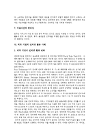 [인터넷마케팅] 인터넷마케팅의 역할, 특성, 장점과 국내외 인터넷마케팅 사례를 통해 본 인터넷마케팅전략과 인터넷마케팅의 한계 및 시사점 분석-11