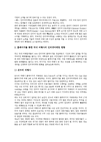 [인터넷마케팅] 인터넷마케팅의 역할, 특성, 장점과 국내외 인터넷마케팅 사례를 통해 본 인터넷마케팅전략과 인터넷마케팅의 한계 및 시사점 분석-17
