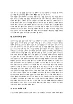 [인터넷마케팅] 인터넷마케팅의 역할, 특성, 장점과 국내외 인터넷마케팅 사례를 통해 본 인터넷마케팅전략과 인터넷마케팅의 한계 및 시사점 분석-19