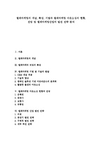 [텔레마케팅] 텔레마케팅의 개념, 특성, 기법과 텔레마케팅 아웃소싱의 현황, 전망 및 텔레마케팅산업의 발전 전략 분석-1