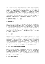 [텔레마케팅] 텔레마케팅의 개념, 특성, 기법과 텔레마케팅 아웃소싱의 현황, 전망 및 텔레마케팅산업의 발전 전략 분석-5