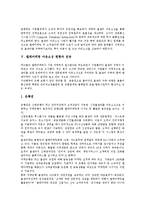 [텔레마케팅] 텔레마케팅의 개념, 특성, 기법과 텔레마케팅 아웃소싱의 현황, 전망 및 텔레마케팅산업의 발전 전략 분석-6
