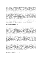 [SCM(공급사슬관리)] SCM(공급사슬관리)의 개념, 발달과정과 SCM(공급사슬관리)의 추진방법 및 SCM(공급사슬관리) 성공사례를 통해 본 향후 발전방향 분석-3