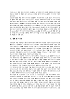 [SCM(공급사슬관리)] SCM(공급사슬관리)의 개념, 발달과정과 SCM(공급사슬관리)의 추진방법 및 SCM(공급사슬관리) 성공사례를 통해 본 향후 발전방향 분석-8