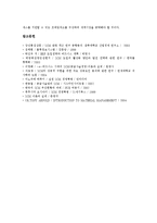 [SCM(공급사슬관리)] SCM(공급사슬관리)의 개념, 발달과정과 SCM(공급사슬관리)의 추진방법 및 SCM(공급사슬관리) 성공사례를 통해 본 향후 발전방향 분석-9