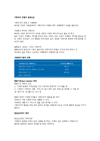수직 통합 전략에 대해 요약정리-2