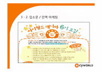 [경영학] 싸이월드 마케팅성공사례분석-9